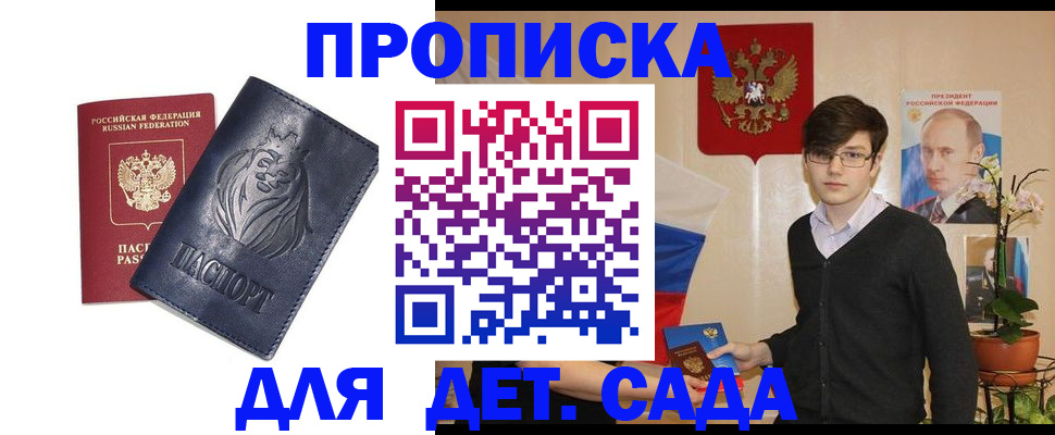 прописка для кредита в Московской области