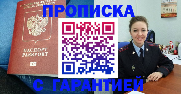 временная регистрация законно в Московской области